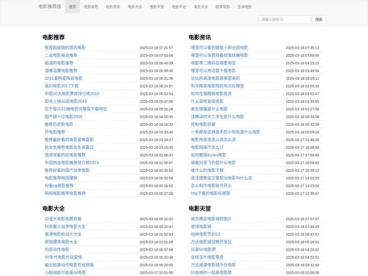 电影推荐_电影资讯_电影大全_电影平台_演员大全_电影推荐库