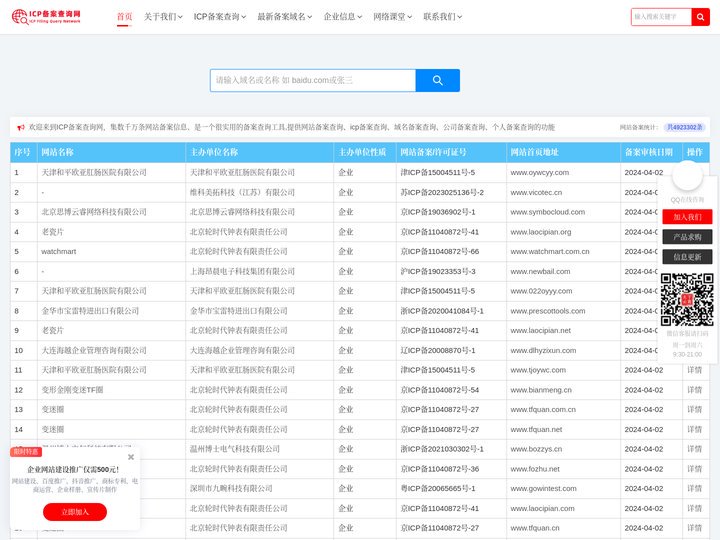 icp备案号查询系统_网站备案查询工具_域名备案查询软件-ICP备案查询网