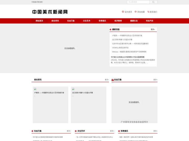 中国美术新闻网