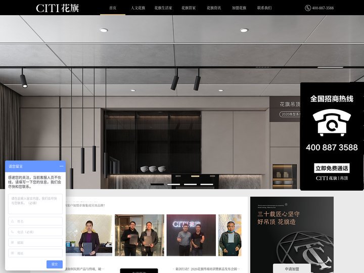 CITI花旗吊顶 | 集成吊顶十大品牌 浙江美旗集成家居有限公司  集成吊顶招商|代理|加盟