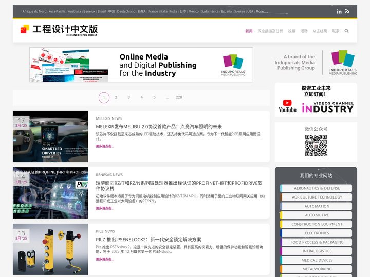工程中国 | 新闻