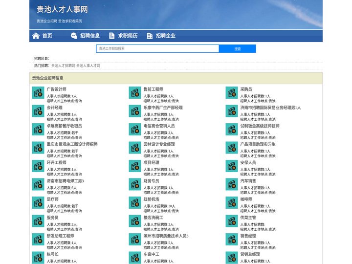 贵池人才人事招聘网_贵池人才招聘网_贵池人事招聘网