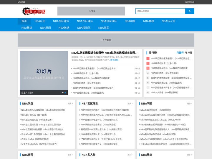 NBA新闻-NBA资讯网