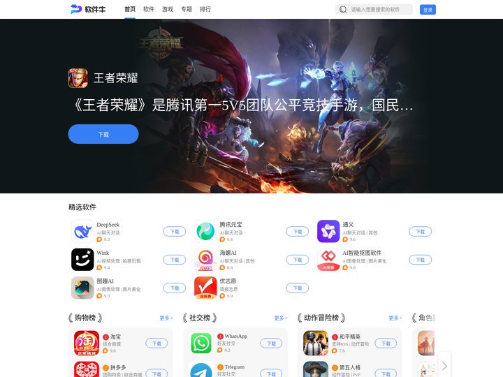 软件牛_233乐园下载_好玩的休闲游戏_4399游戏盒_手机应用软件_steam官网