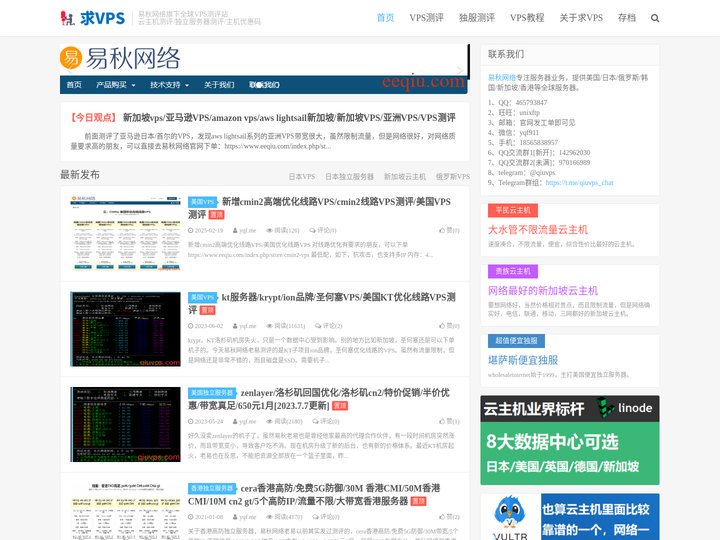求VPS | 易秋网络旗下全球VPS测评