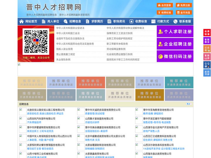 晋中人才招聘网-晋中人才网-晋中招聘网