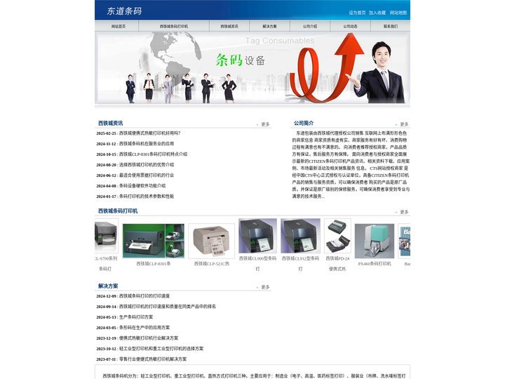 东道包装_CITIZEN条码打印机,西铁城条码打印机,CITIZEN条码机,西铁城条码打印机价格