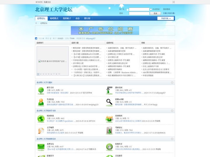 北京理工大学论坛 - 贴吧|北京理工BBS|北京理工论坛|北理BBS|北理论坛|就业兼职信息|二手信息|考研论坛|交友聚