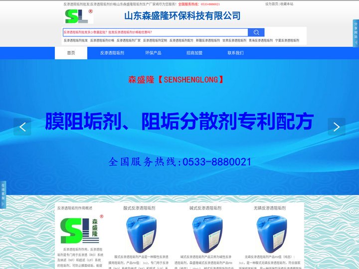 反渗透阻垢剂批发-反渗透阻垢剂价格-山东森盛隆环保科技有限公司