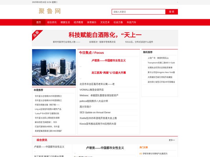 聚鲁网-国际综合资讯平台