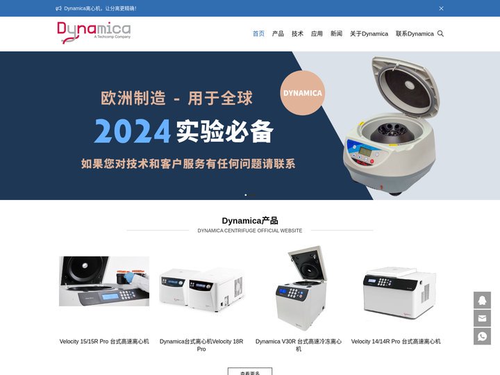 Dynamica离心机网站,Dynamica离心机售后维修电话  -  Dynamica离心机故障代码