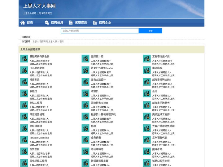上思人才人事网_上思人才招聘网_上思人才人事招聘网