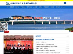 中铁武汉电气化局集团有限公司