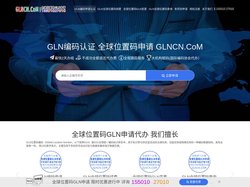 GLN全球位置码申请,办理,Global Location Number GLN代办-全球位置编码GLN申请