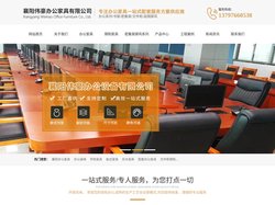 襄阳市伟豪办公家具有限公司