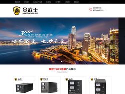 金武士UPS电源_ 金武士UPS电源设备有限公司官网