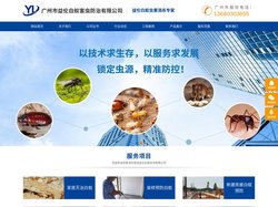 广州杀虫公司,白云杀灭蚊蝇公司,天河除四害公司,番禺灭鼠杀虫,海珠四害消杀,黄埔灭鼠蚊蝇蟑螂,花都杀灭虫鼠蚁公司