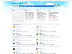 对外经济贸易大学论坛 - BBS|贴吧|考研论坛|招聘就业信息 _  Powered by Discuz!