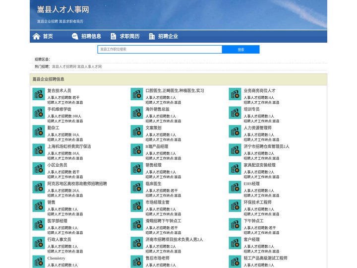 嵩县人才人事招聘网_嵩县人才招聘网_嵩县人事招聘网