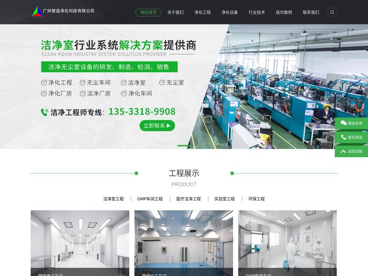广州智造净化科技-实验室、净化工程、无尘车间装修_无尘室,洁净室,实验室工程,无尘车间,无菌室|工程|设计|装修|安装