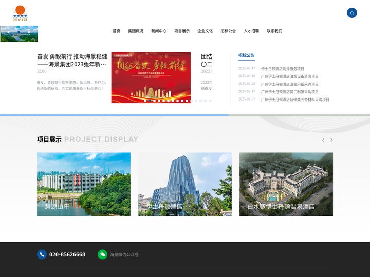 广东海景企业集团有限公司网站- 官网