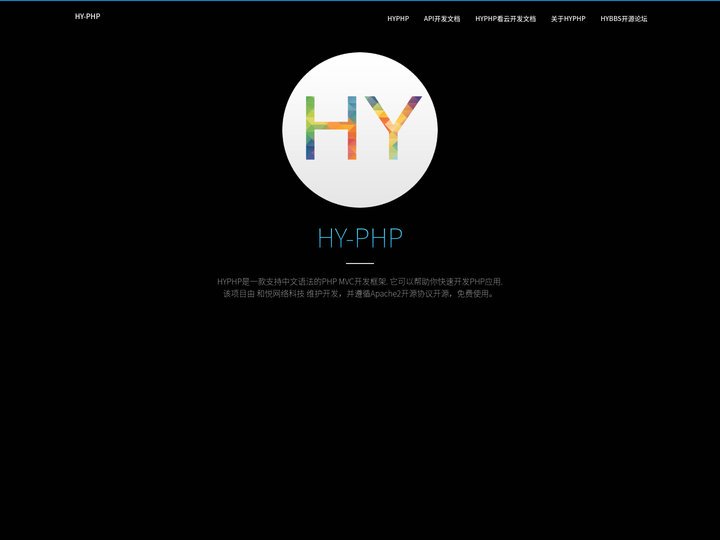 HYPHP 框架 | 中文PHP框架, PHP MVC框架,快速开发PHP.