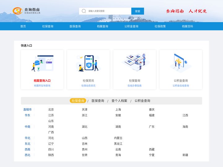 个人档案查询系统-全国人事档案查询入口