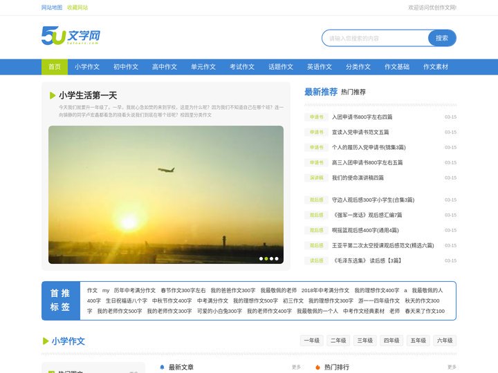优创作文网_小学作文_初中作文_高中作文