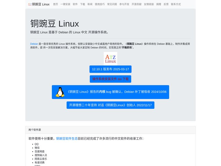 铜豌豆 Linux