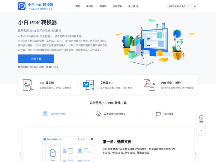 一站式多格式PDF转换工具-小白PDF转换器