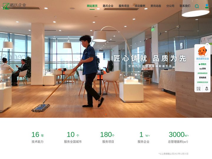 杭州物业保洁保安服务公司-路氏物业