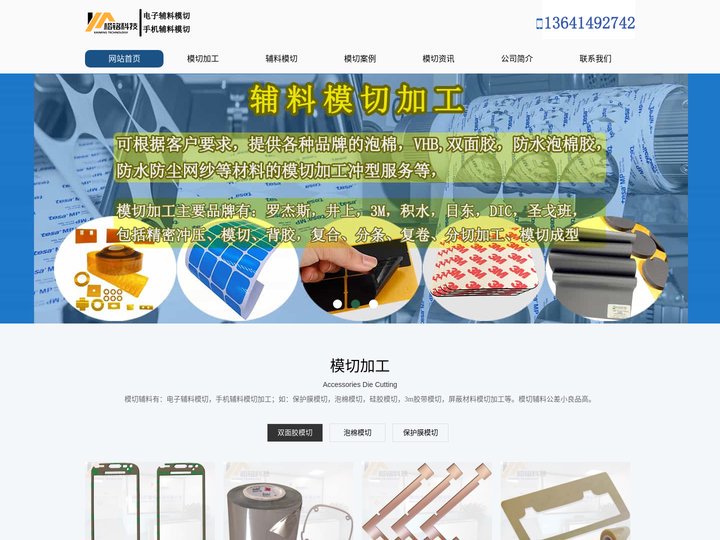 电子辅料模切加工_手机辅料模切冲型-深圳楷铭辅料模切厂家