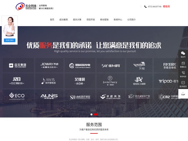 东企网络_企业网站建设开发_SEO关键词排名优化_网络营销推广方案_短视频营销推广_网络推广营销公司