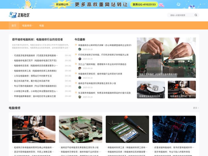 电脑常见问题_电脑维修视频教程_电脑维修大全_电脑故障维修大全_电脑维修教程_电脑维修技术_笔记本维修-正贴社区