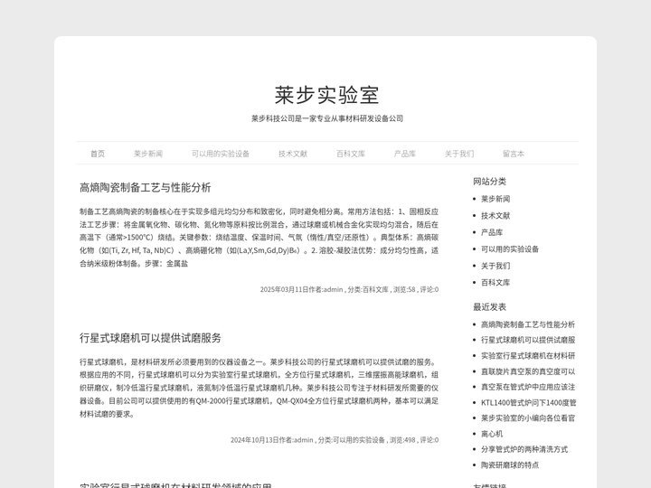 莱步科技公司是一家专业从事材料研发设备公司-莱步实验室