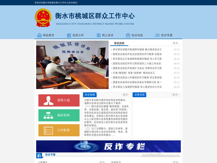 衡水市桃城区群众工作中心-桃城区信访局官网