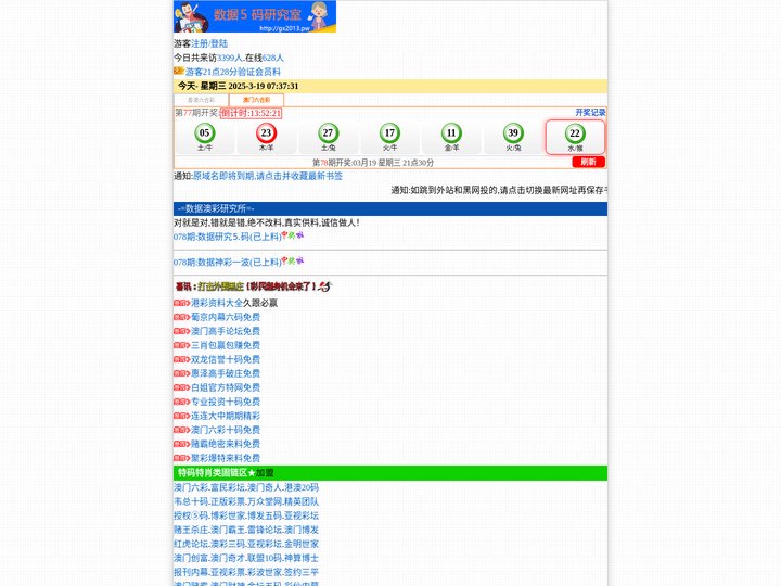 澳彩数据⒌码研究室