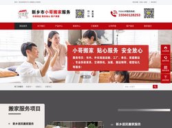 新乡搬家公司|新乡搬家服务|长途搬家费用价格-新乡市小哥搬家公司新乡市小哥搬家公司