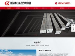 高速工具钢_圆锯片_木工刨刀_合金钢板_高速钢|浙江国力工具有限公司