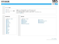 研究者総覧 - 自然科学研究機構