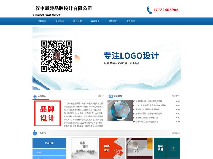 汉中logo设计_vi设计_标志设计 - 汉中辰建品牌设计有限公司