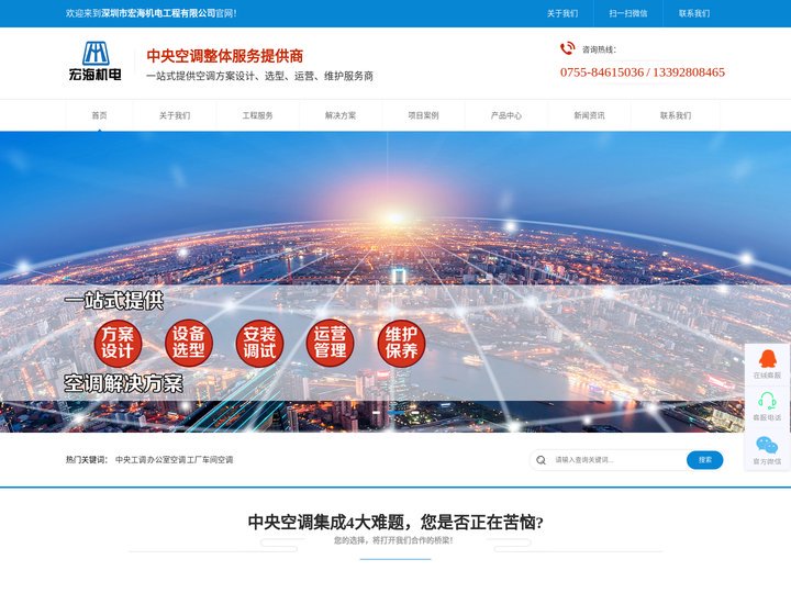 中央空调安装-专业中央空调系统解决方案,深圳市宏海机电工程有限公司