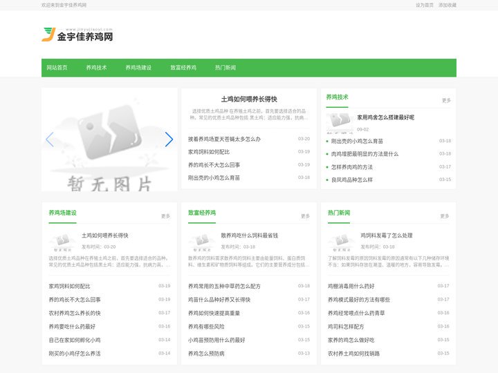 金宇佳养鸡网