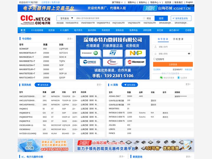 电子元器件IC芯片采购交易平台-IC交易网-CIC电子网