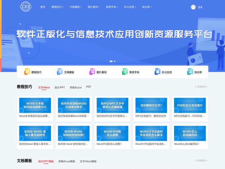 正版圈-软件正版化与信息技术应用创新资源服务平台