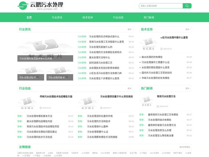 云鹏污水处理工程网