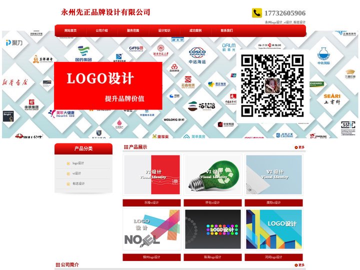 永州logo设计_vi设计_标志设计 - 永州先正品牌设计有限公司