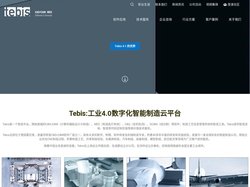 Tebis:工业4.0数字化智能制造云平台 tebis中国官网 - Tebis智造-CAD/CAM和MES解决方案优化C