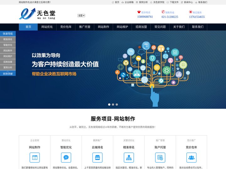 网站制作公司【上海无色堂网络信息有限公司】