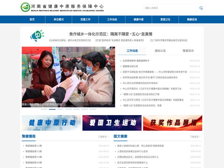 河南省健康中原服务保障中心